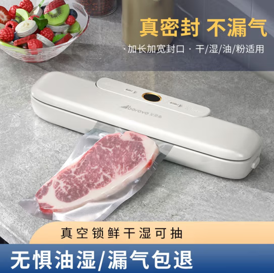 艾贝丽真空封口机