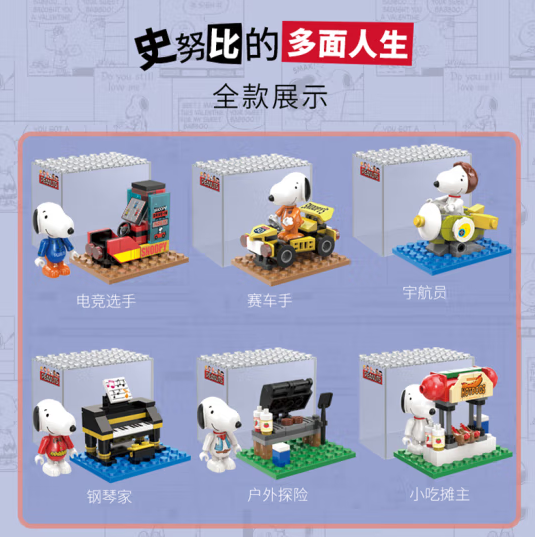 哲高史努比盲盒