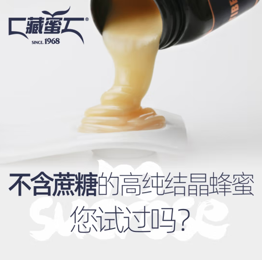 藏蜜天然野花蜜250g*2